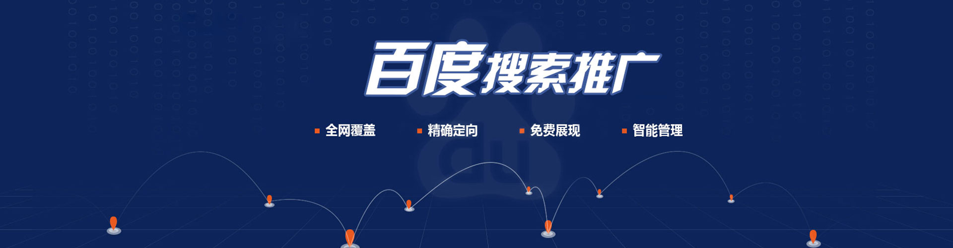 平湖百度运营推广